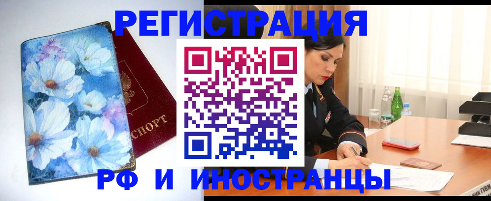 миграционный учет в Медногорске